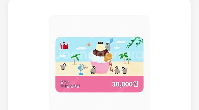 할리스 3만원권--0