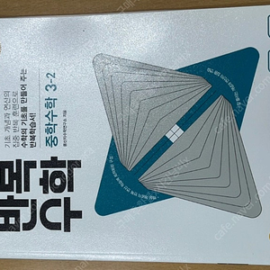 풍산자 반복수학 중학수학 문제집 참고서