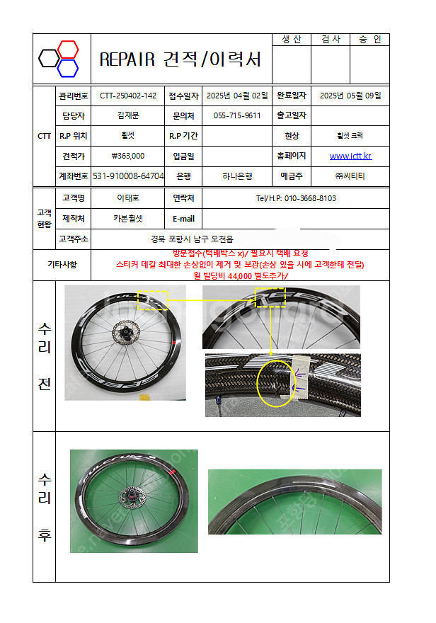 펄크럼 SPEED 55DB LTD 휠셋 팝니다(내용필독...--9