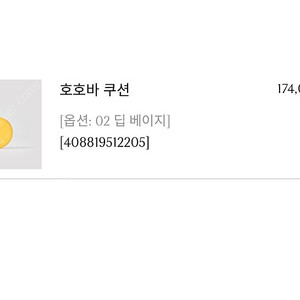 핑크원더 호호바쿠션 딥베이지 3통