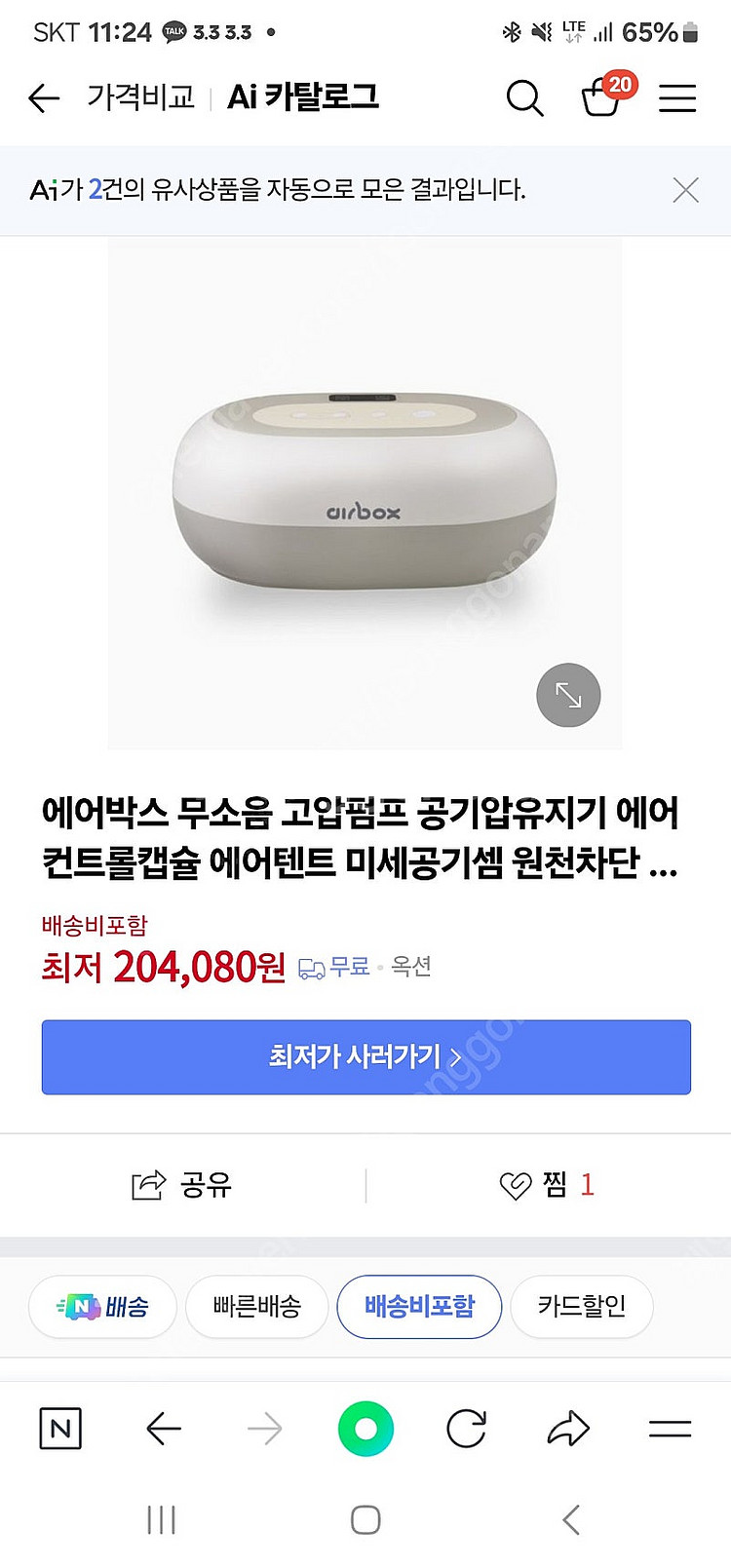 에어박스캡슐--0