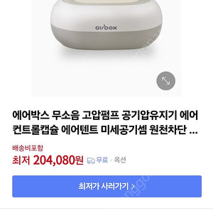 에어박스캡슐