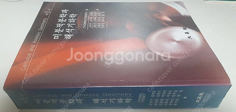 thomas 미분적분학과 해석기하학 8판--1
