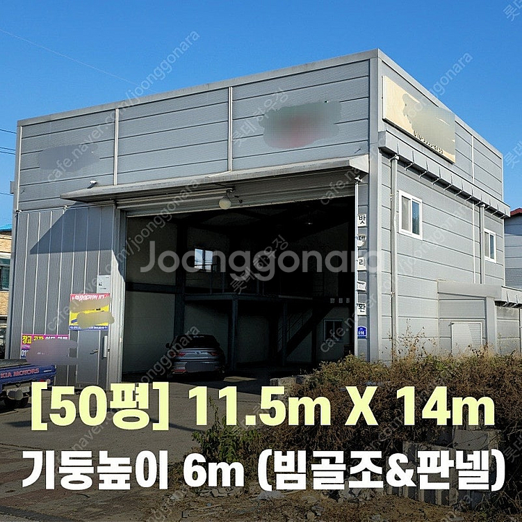 H빔창고 50평 [11.5M x 14M][높이6M]/전...--0