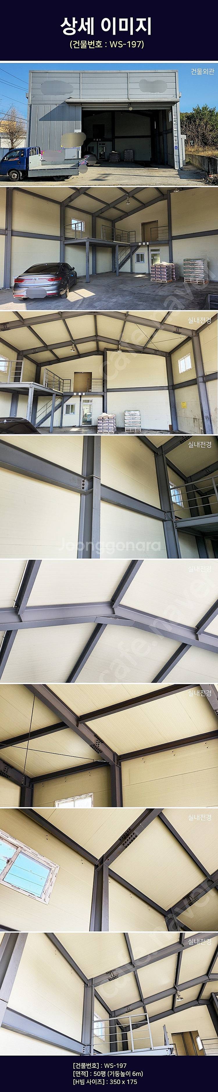 H빔창고 50평 [11.5M x 14M][높이6M]/전...--2