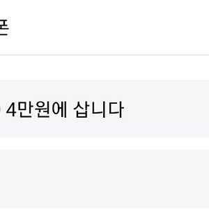 갤럭시 A40 4만원에 삽니다