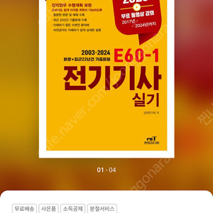 2025 엔트미디어 전기기사 실기 기출 새책 (분철) 판매