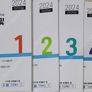 다산에듀 전기기사 이론