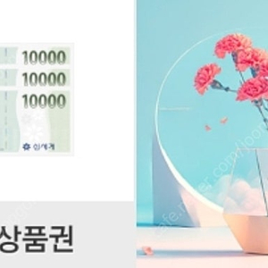 이마트 기프트 상품권 3만원