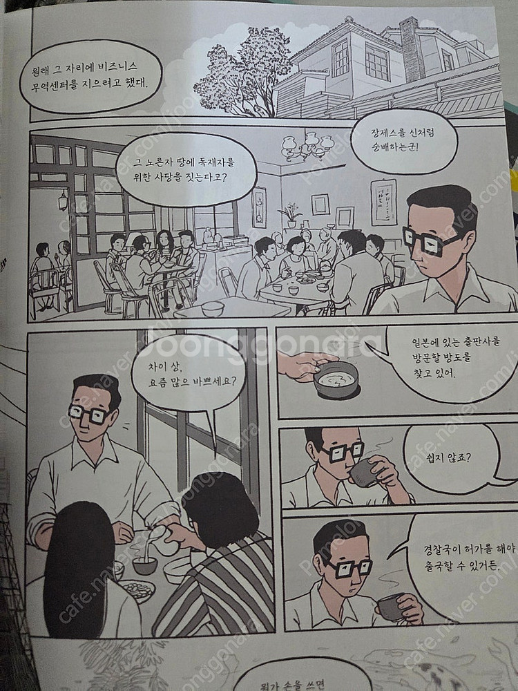 (그래픽노블) 대만의 소년 전 4권 세트--2