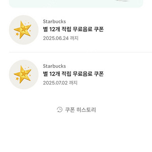 스타벅스 별쿠폰 2장 일괄 판매