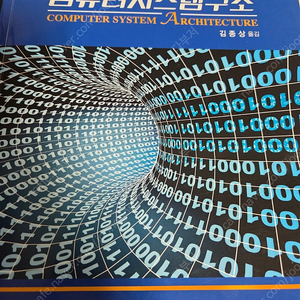 mano의 컴퓨터 시스템 구조