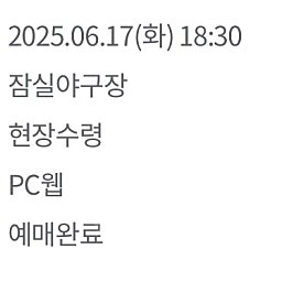 LG트윈스 NC다이노스 잠실야구장 6월 17일 19일 1루 블루석