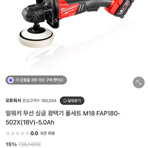 밀워키 무선폴리셔+옵션, 밀워키 센딩기+패드