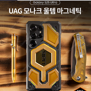 UAG 갤럭시 S25 울트라 모나크 케블라 맥세이프 케이스 삽니다