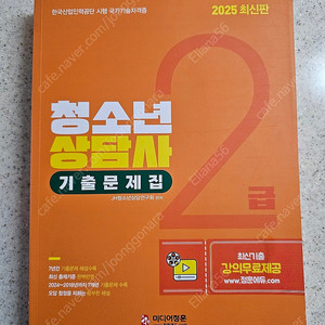 청소년 상담사 2급 기출문제집
