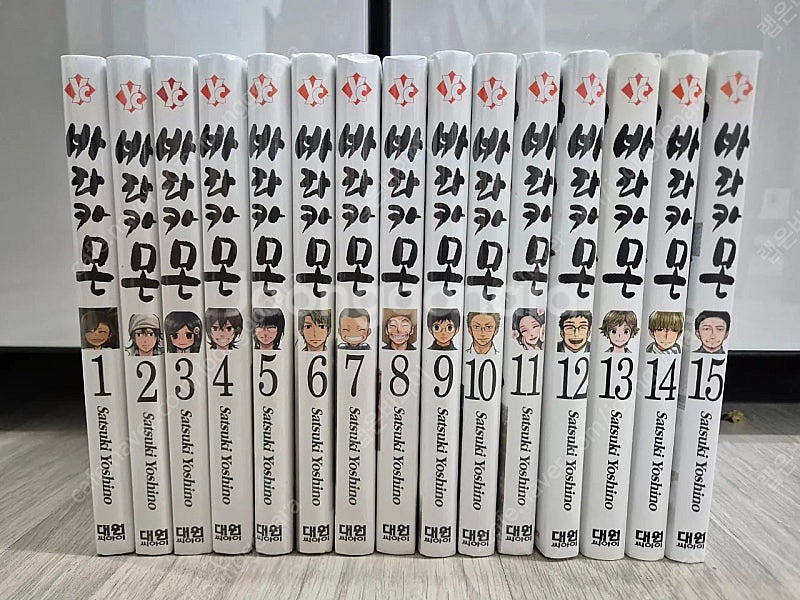 바라카몬 1-15권 개인소장용--2
