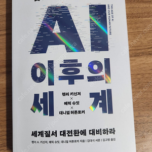 AI이후의 세계