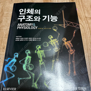 인체구조와 기능/최신의학용어/응급구조학재난/질환으로배우는병리학 판매