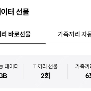 skt 데이터 2기가