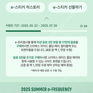 스타박스 프리퀀시 미션2개 일반 3개랑 교환해요