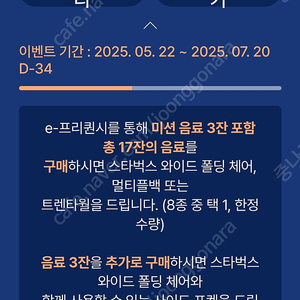 스타벅스 프리퀀시 미션1 일반2 일괄