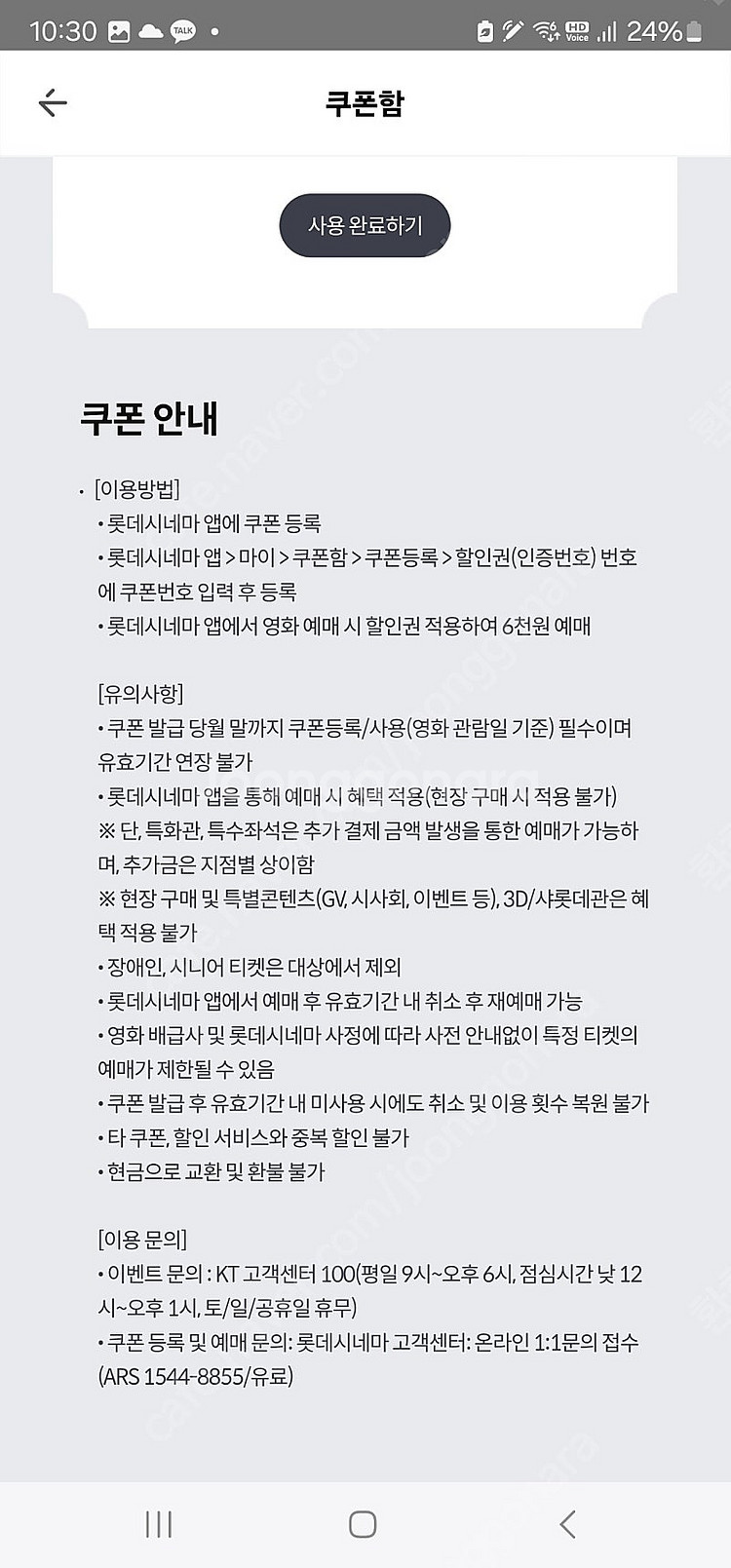 롯데시네마6천원예매권--1