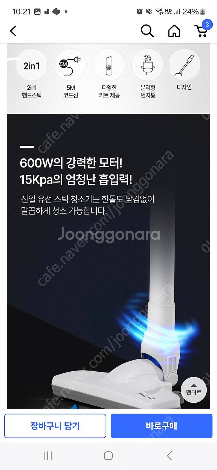 신일 유선 청소기 가벼움--1