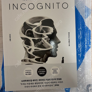 무의식은 어떻게 나를 설계하는가 책 (새책)