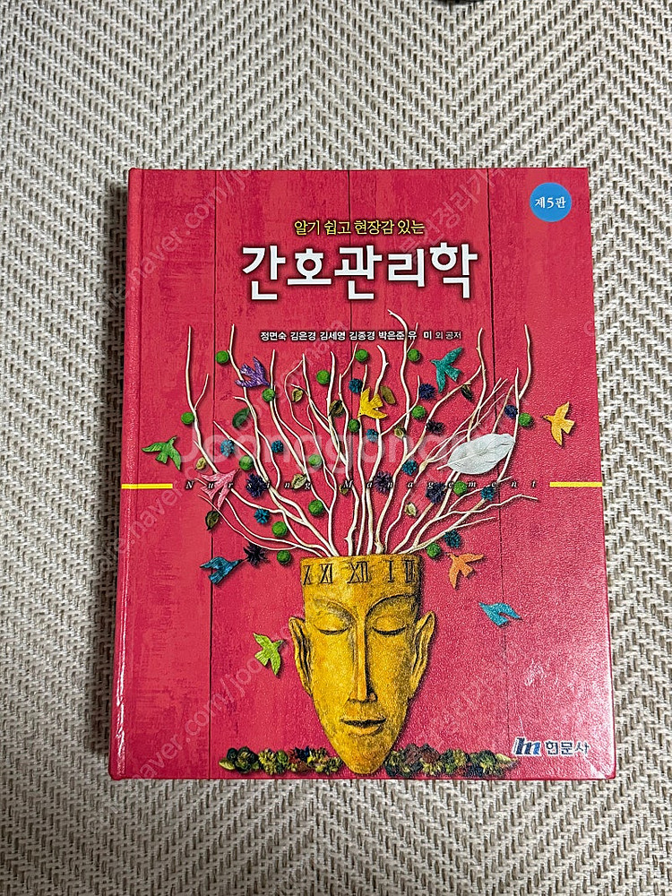 (택포) 현문사 간호관리학--0