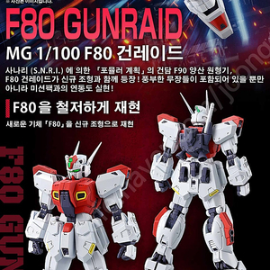 mg 프로비던스 드라군 이펙트 파트 mg풀세이버 블레이드 안테나 부품, HGUC 사이코건담 마크2 MK2, MG F80 건레이드