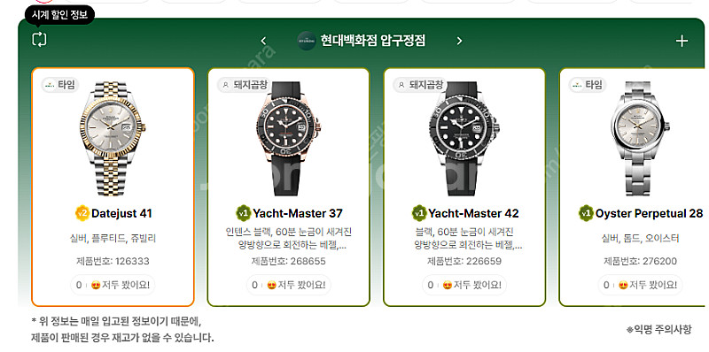 6월 16일 롤렉스매장 전체 입고정보 - 몇몇 매장에서...--0