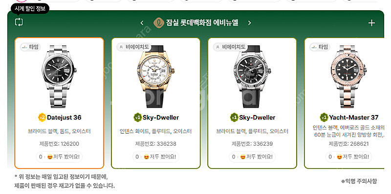 6월 16일 롤렉스매장 전체 입고정보 - 몇몇 매장에서...--1