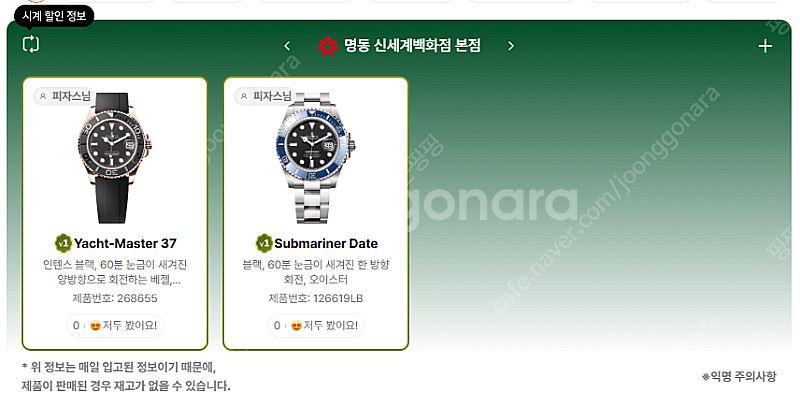 6월 16일 롤렉스매장 전체 입고정보 - 몇몇 매장에서...--2