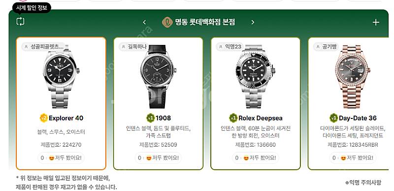 6월 16일 롤렉스매장 전체 입고정보 - 몇몇 매장에서...--3