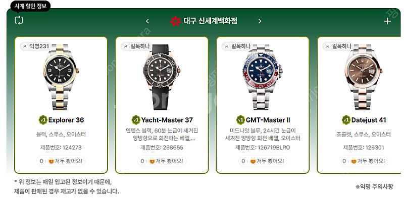 6월 16일 롤렉스매장 전체 입고정보 - 몇몇 매장에서...--4