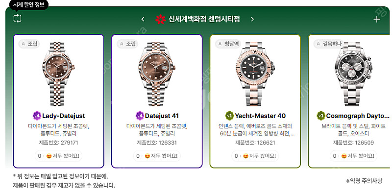 6월 16일 롤렉스매장 전체 입고정보 - 몇몇 매장에서...--5