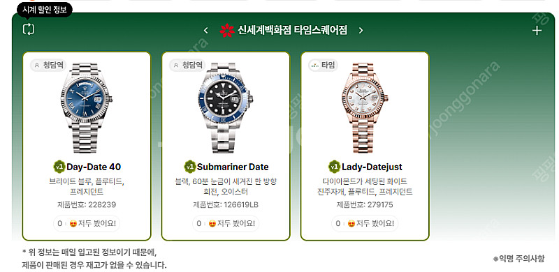 6월 16일 롤렉스매장 전체 입고정보 - 몇몇 매장에서...--6