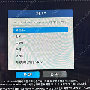 니케 스텔라블레이드 코드 쿠폰 팝니다 (서버선택가능)