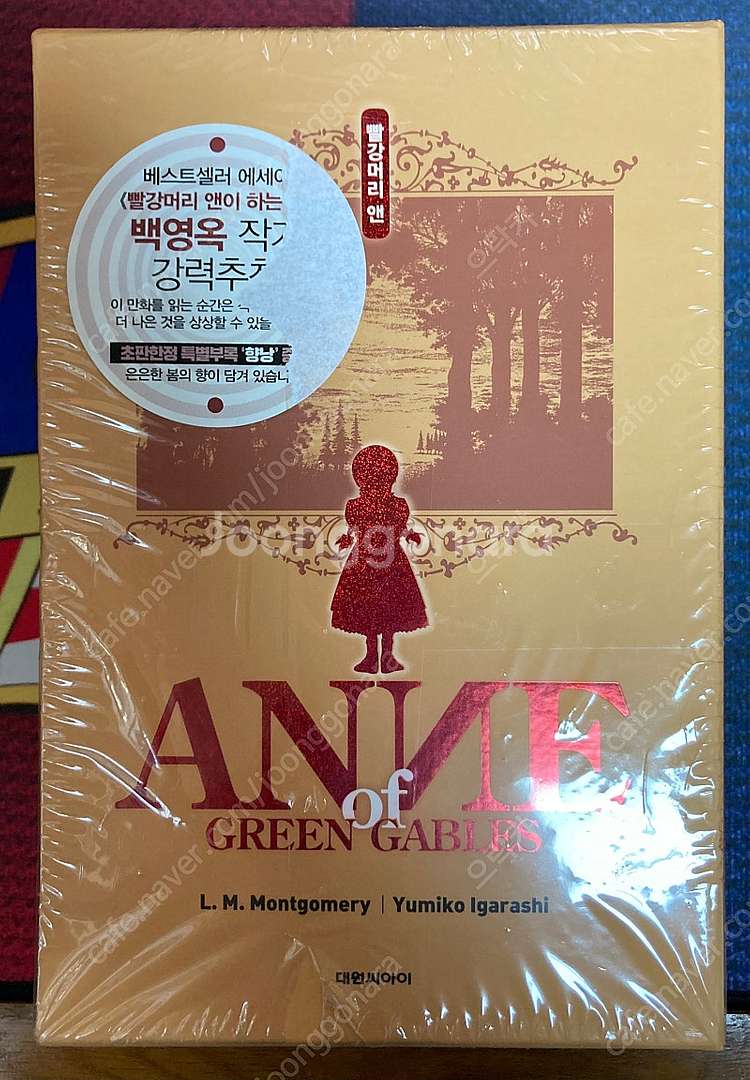 초판)캔디 캔디 작가 이가라시 유미코의 빨강머리 앤--0