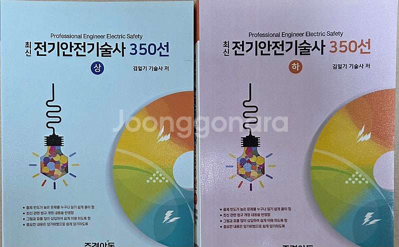 건축전기, 전기응용, 전기안전 기술사 책 판매--0