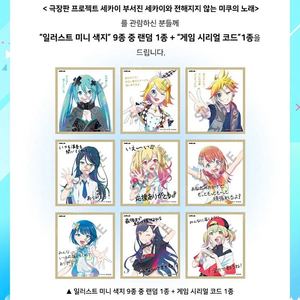 프로세카 프세카 색지 2주차, 3주차 판매
