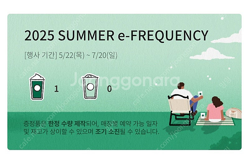 스타벅스 프리퀀시 미션 2000--0