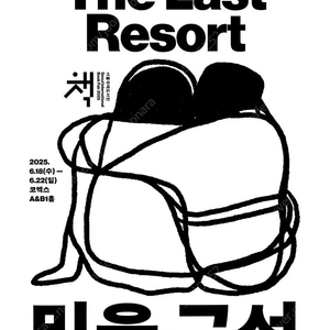 2025 서울국제도서전 도서전 코엑스 모바일티켓.