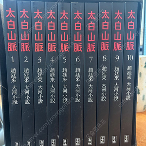 태백산맥 전권 조정래작가 무료배송