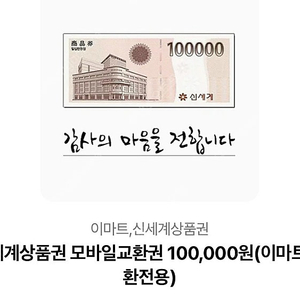 @@ 신세계 이마트상품권 10만원 3장팝니다 @@