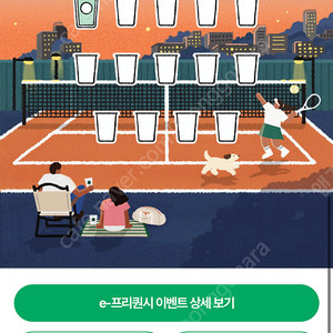 스타벅스 프리퀀시 일반 한 장