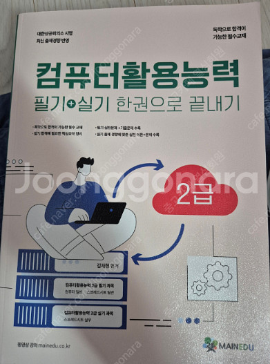 메인에듀 컴활2급 필기,실기 한권으로 끝내기 새책2만원...--0