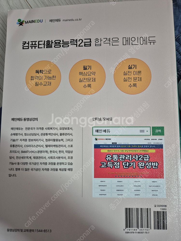 메인에듀 컴활2급 필기,실기 한권으로 끝내기 새책2만원...--1