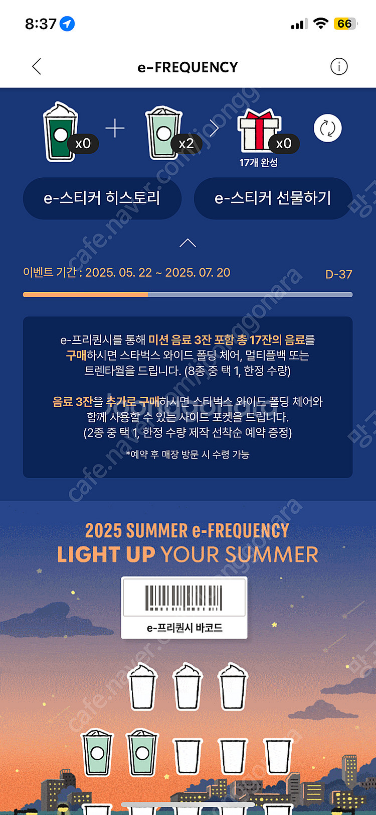 스타벅스 프리퀀시 일반 2장--0